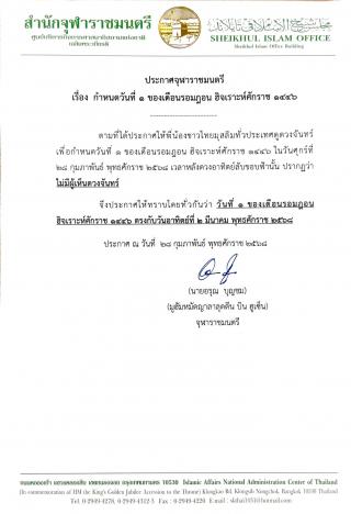 Announcement of the Supreme Patriarch