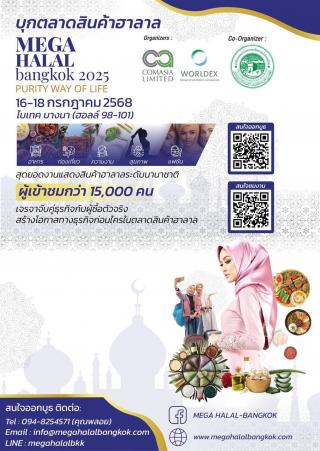 MEGA HALAL Bangkok 2025 – Opening the Halal World, Creating Global Business Opportunities 