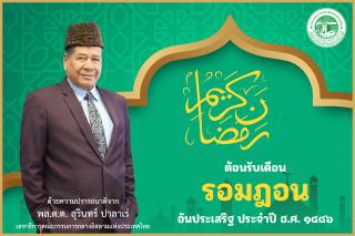 Welcome to the blessed month of Ramadan.