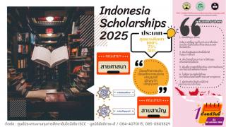 เปิดรับสมัครผู้ที่มีความสนใจทุนการศึกษา ประเทศอินโดนีเซีย ประจำปี 2568/2025 