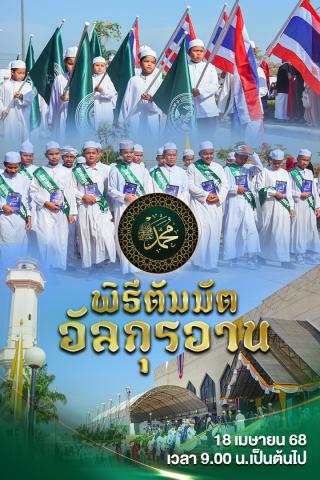Youth activities, the Central Maulid Festival of Thailand, 1446 AH