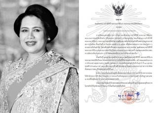 ประกาศสำนักพระราชวัง