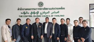 เครือข่ายนวัตกรรมพัฒนาเมืองเพื่อความยั่งยืนเข้าคารวะหารือ พลตำรวจตรี สุรินทร์ ปาลาเร่ เลขาธิการคณะกรรมการกลางอิสลามแห่งประเทศไทยเพื่อพัฒนาบทบาทภารกิจสำคัญของคณะกรรมการกลางอิสลามแห่งประเทศไทย