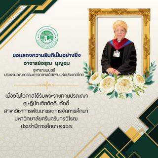 Congratulations to Mr. Arun Boonchom, the Chulalongkorn University Rector, on being awarded an honorary doctorate.