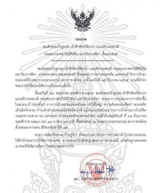 Announcement: Her Royal Highness Princess Bajrakitiyabha Narendira Debyavadi, Krom Luang Rajasarinisiripatchara Mahavajrarajathida, has passed away.