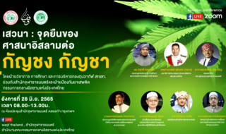 Hemp, Cannabis: Problems and Solutions - Suggestions from Muslim Organizations [2022-06-28]