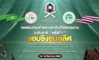 The 1st National Quran Memorization Competition of 2022 [10 Juz Category] [2022-08-17]