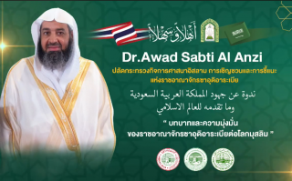 Welcoming Mr. Awad Sabti Al Anzi, Undersecretary of the Ministry of Islamic Affairs, Da'wah and Guidance [2022-08-20]