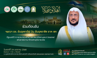 The Welcoming Ceremony for the Minister of Islamic Affairs, Dawah, and Guidance of the Kingdom of Saudi Arabia